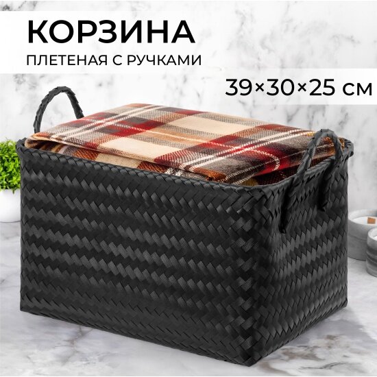 Корзина Elcasa плетеная для хранения 39*30*25 см с ручками черная (990680)