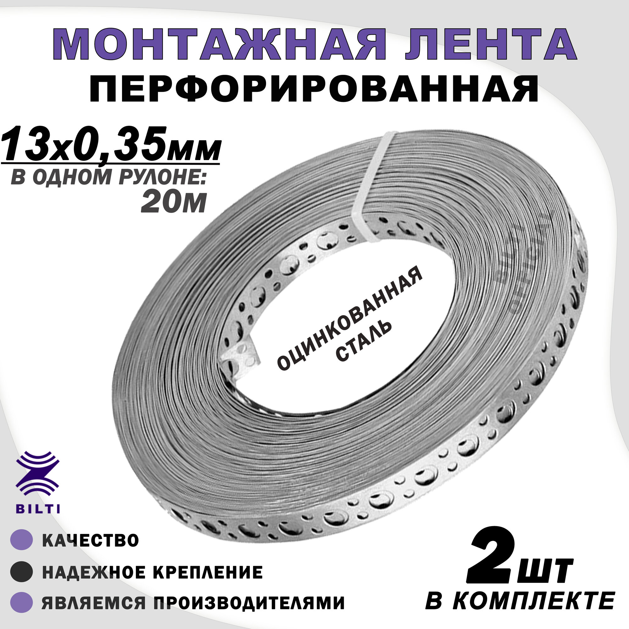 Перфорированная монтажная лента, оцинкованная, серая 13x0,35мм 20м 2шт