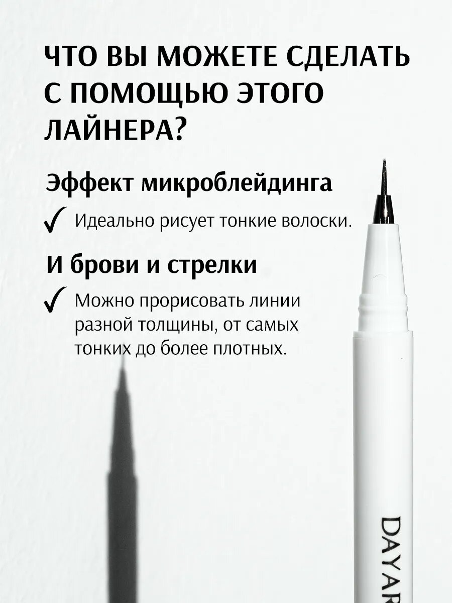 Стойкий ультратонкий маркер лайнер для бровей кофе — фото 1