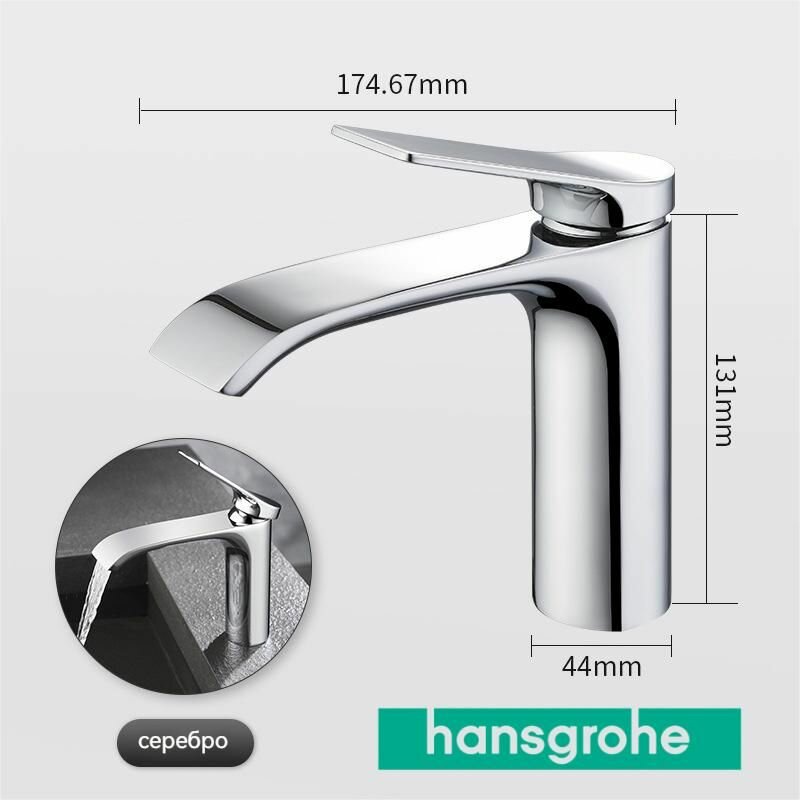 Смесители для раковины и ванной комнаты Hansgrohe