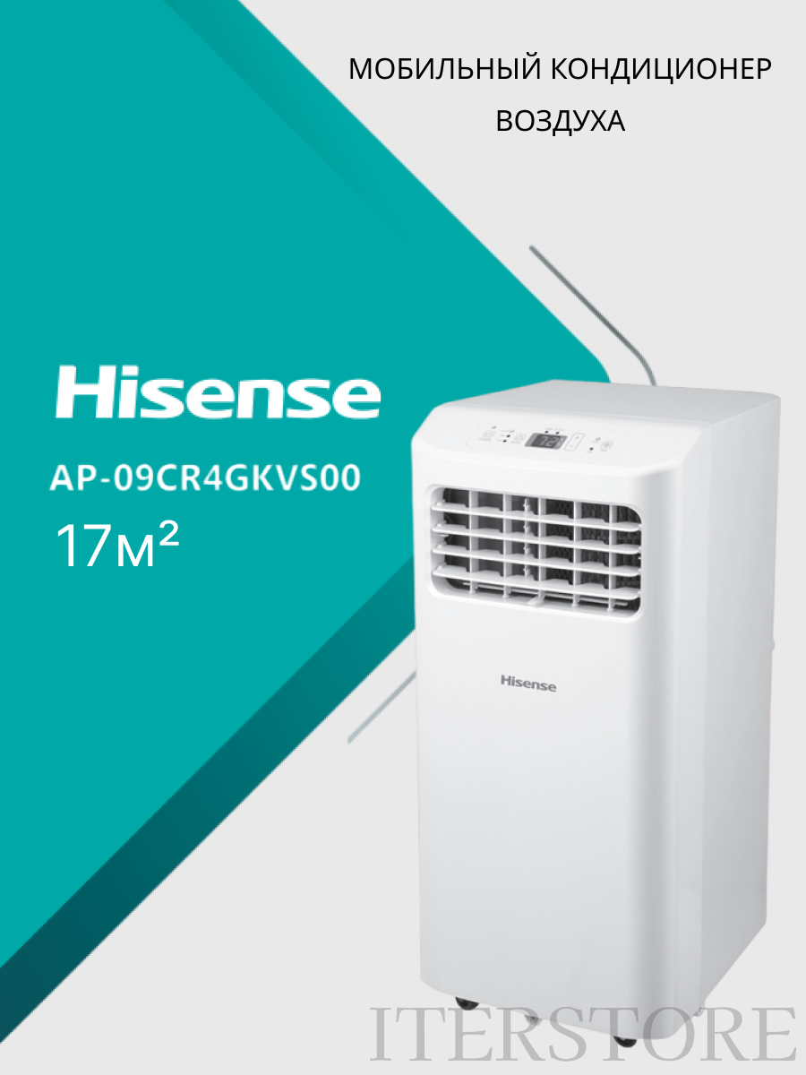 Мобильный кондиционер Hisense серии V AP-09CR4GKVS00 V, 18 м², белый