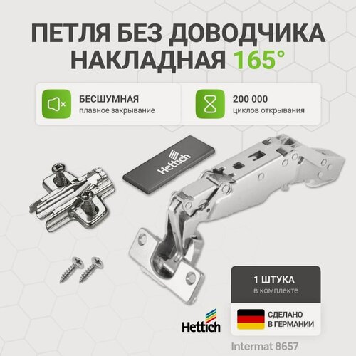 Изображение товара Петля мебельная накладная HETTICH INTERMAT 8657 без доводчика угол открывания 165 градусов с крепежной фурнитурой, 1 шт.