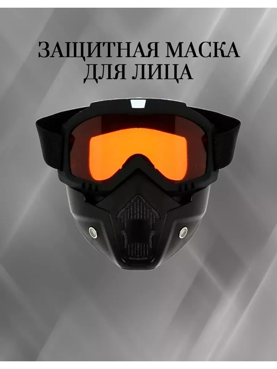 Маска - очки для пейнтбола / сноуборда / мотоцикла/ горнолыжные очки