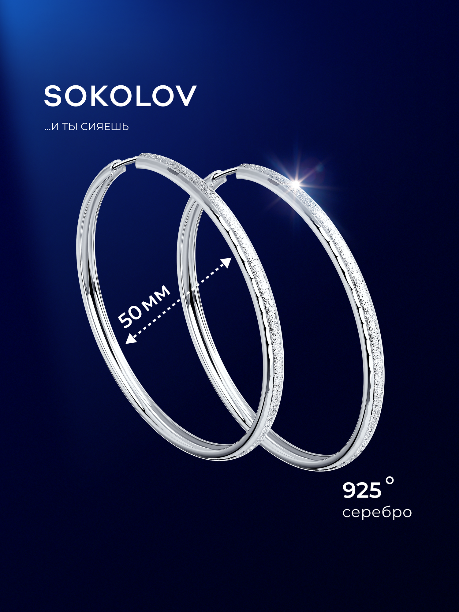 Серьги конго SOKOLOV, серебро, 925 проба, родирование