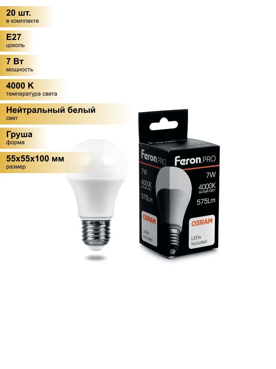 (20 шт.) Светодиодная лампочка Feron.PRO ЛОН A60 E27 7W(575lm) 4000K 4K матовый 100x55 OSRAM LED LB-1007 38024 Нейтральный белый. Цоколь E27