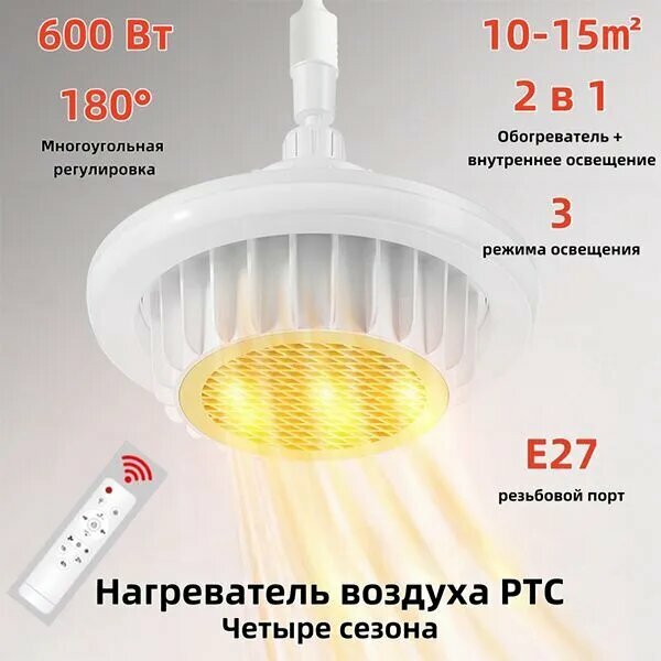 Тепловентилятор PTC 600 Вт 3 режима освещения 2 в 1  для ванной  спальни  гостиной