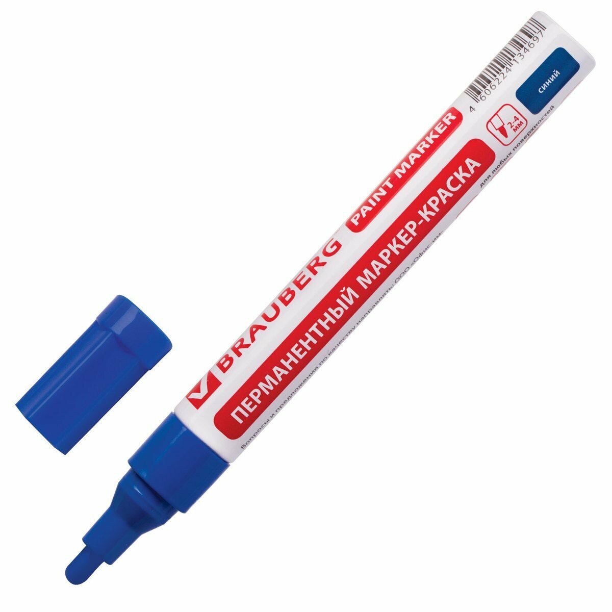 Маркер-краска Brauberg лаковый 2-4 мм, синий, нитро-основа, алюминиевый корпус (150873)