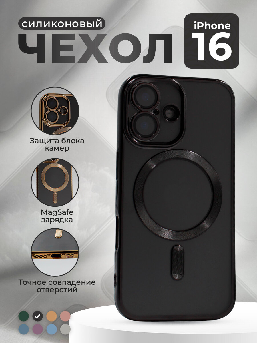 Прозрачный чехол с глянцевой рамкой для iPhone 16, MagSafe, черный