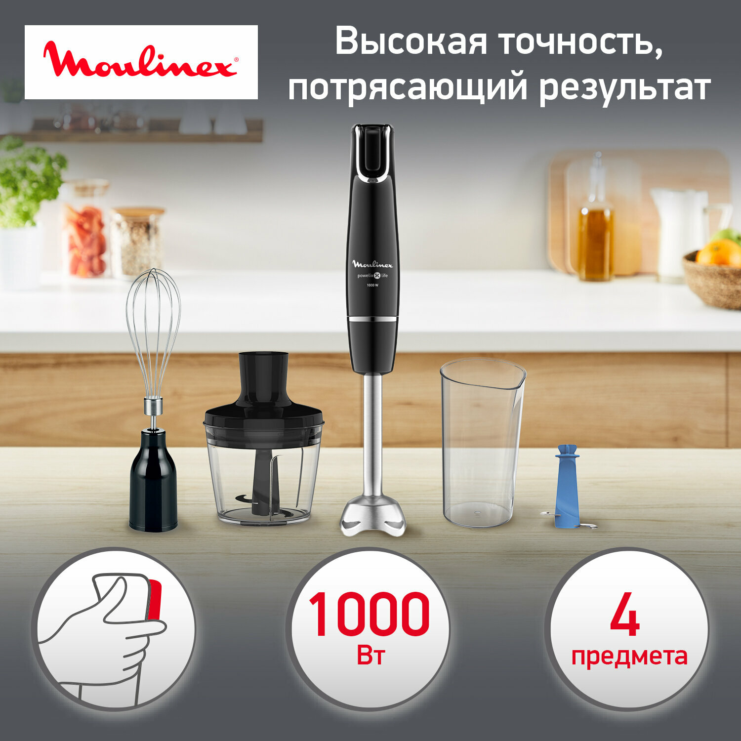 Погружной блендер Moulinex "InfinyForce" DD944810, 1000Вт, 800мл