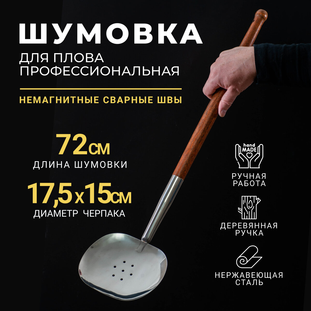 Шумовка Asiapicnic, для казана, нержавеющая сталь, ручная работа, съемный черенок