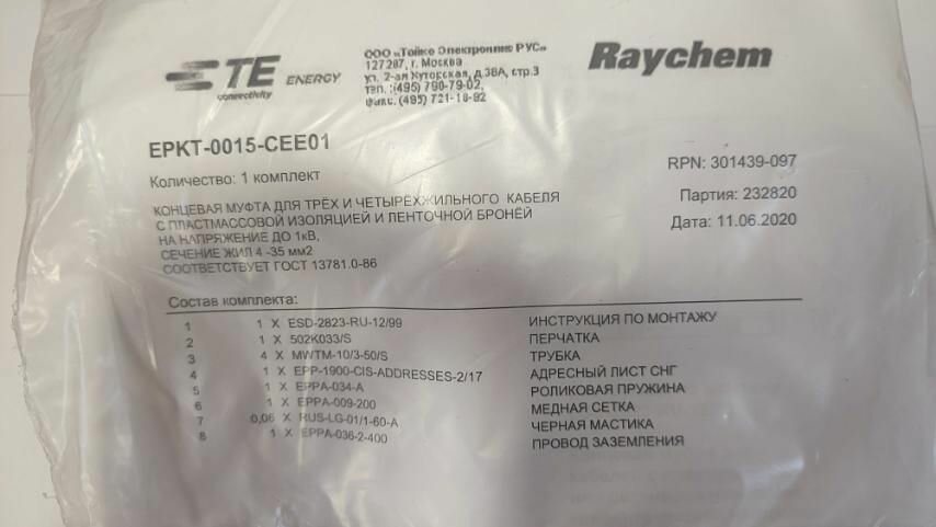 Концевая муфта для трёх или четырёхжильного кабеля EPKT 0015 CEE01  097   сечение жил 4 35 мм2  1 шт 