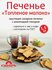 Печенье сахарное "Топленое молоко" глазированное 1,5 кг
