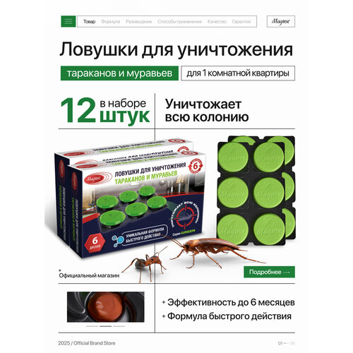 Средство от тараканов и муравьев Maguse GREEN, ловушки клеевые, 12 шт