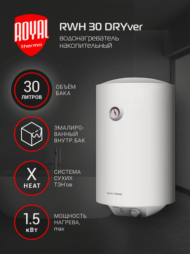 Изображение товара Водонагреватель накопительный Royal Thermo RWH 30 литров DRYver