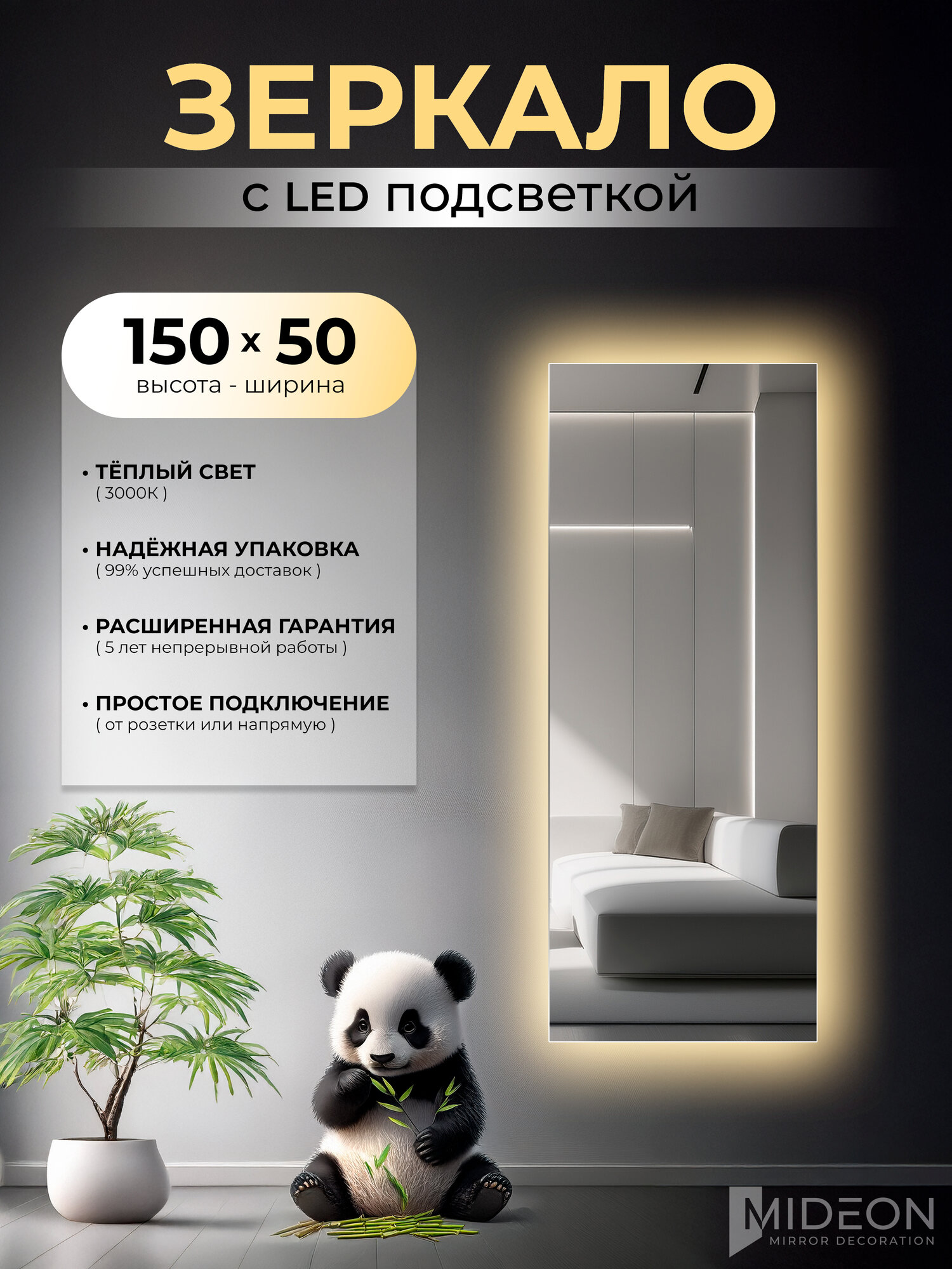 Mideon Зеркало с подсветкой 3000К в прихожую в полный рост 50х150 без сенсорного выключателя, 1 шт