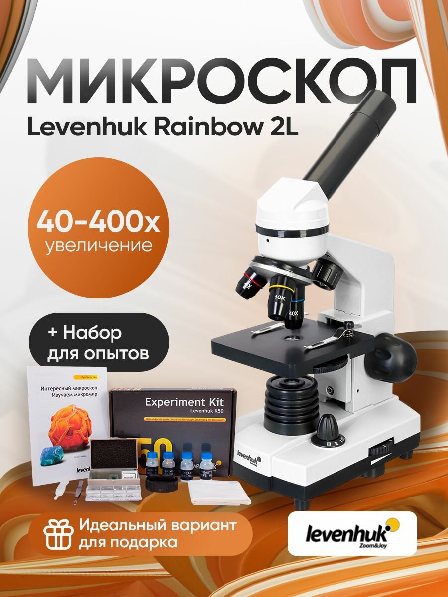 Микроскоп Levenhuk Rainbow 2L Moonstone/Лунный камень