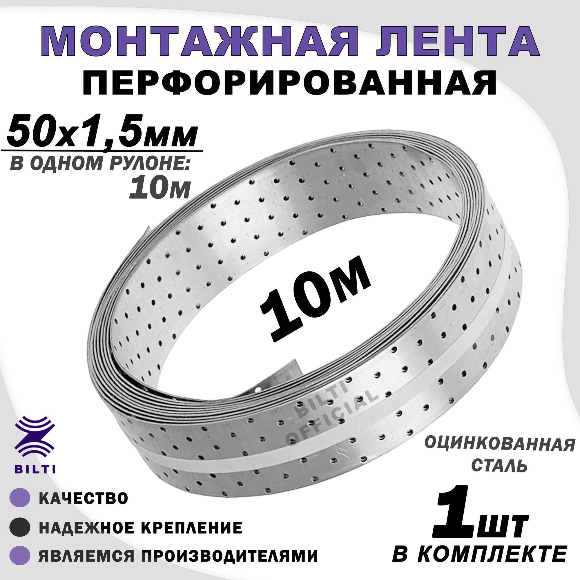 Перфорированная монтажная лента, оцинкованная, серая 50х1,5мм 10м (1шт)