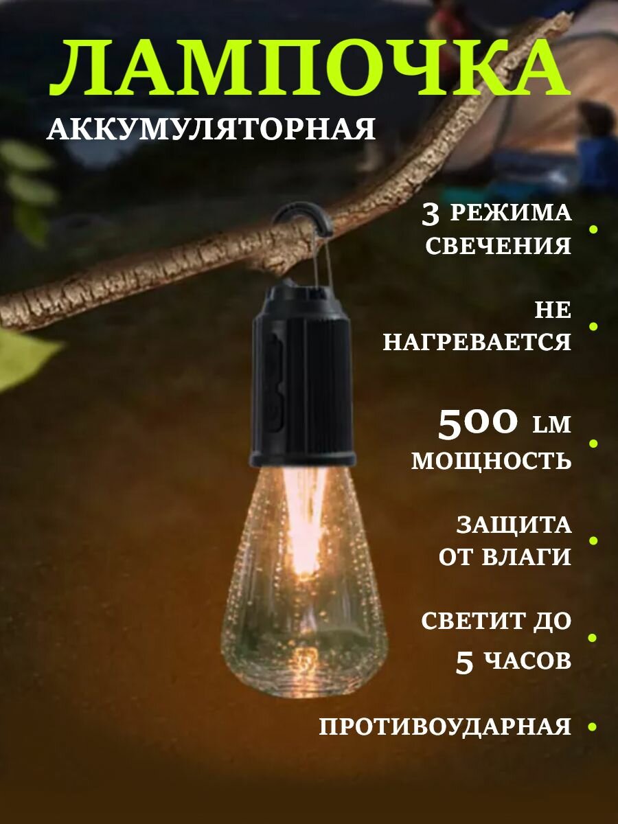 Фонарь кемпинговый аккумуляторный в палатку туристический Лампа аккумуляторная