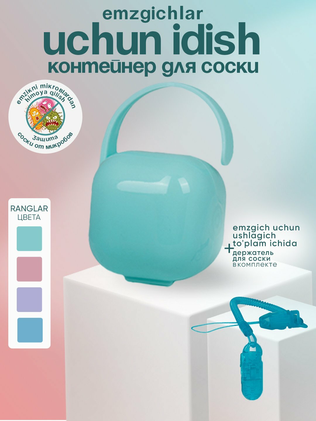 Футляр и держатель для соски из прочного пластика, надежная защита от микробов