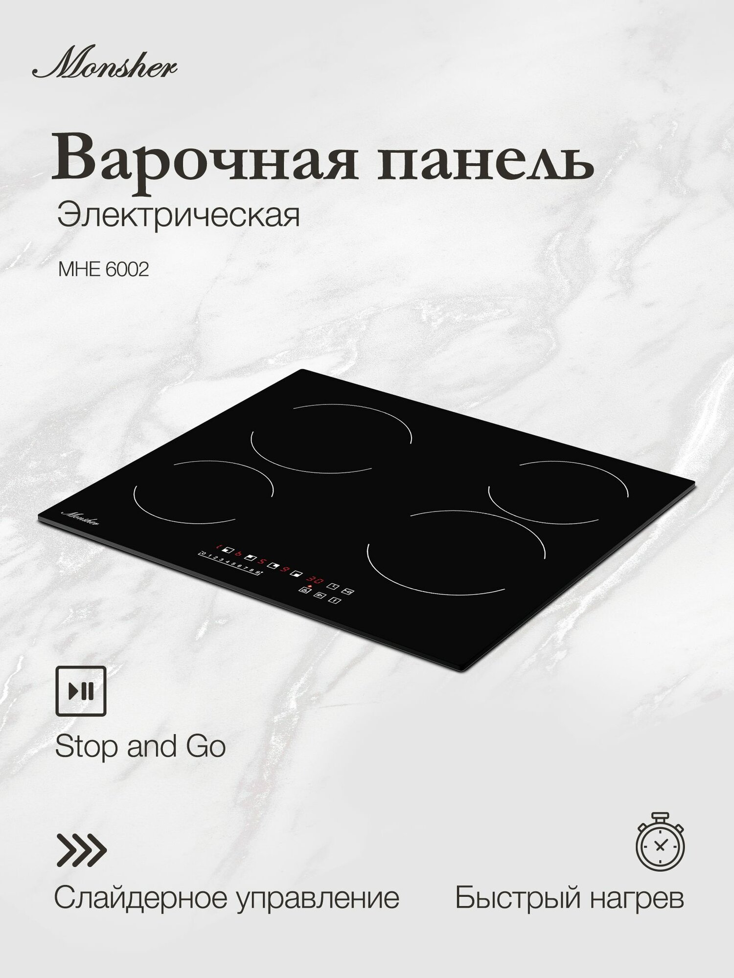 Встраиваемая электрическая варочная панель Monsher MHE 6002 (Модификация 2025 года)