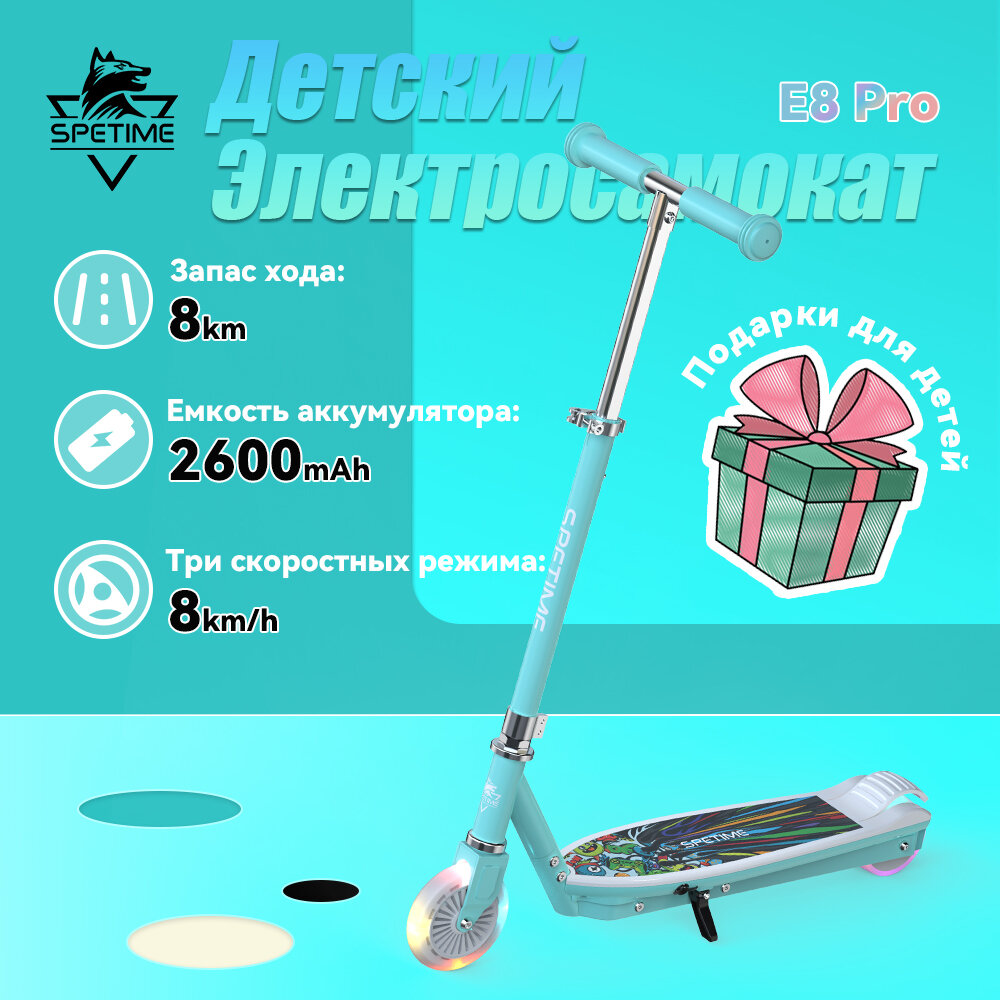 Электрический Самокат детский , Электросамокат для детей Spetime E8Pro Голубой