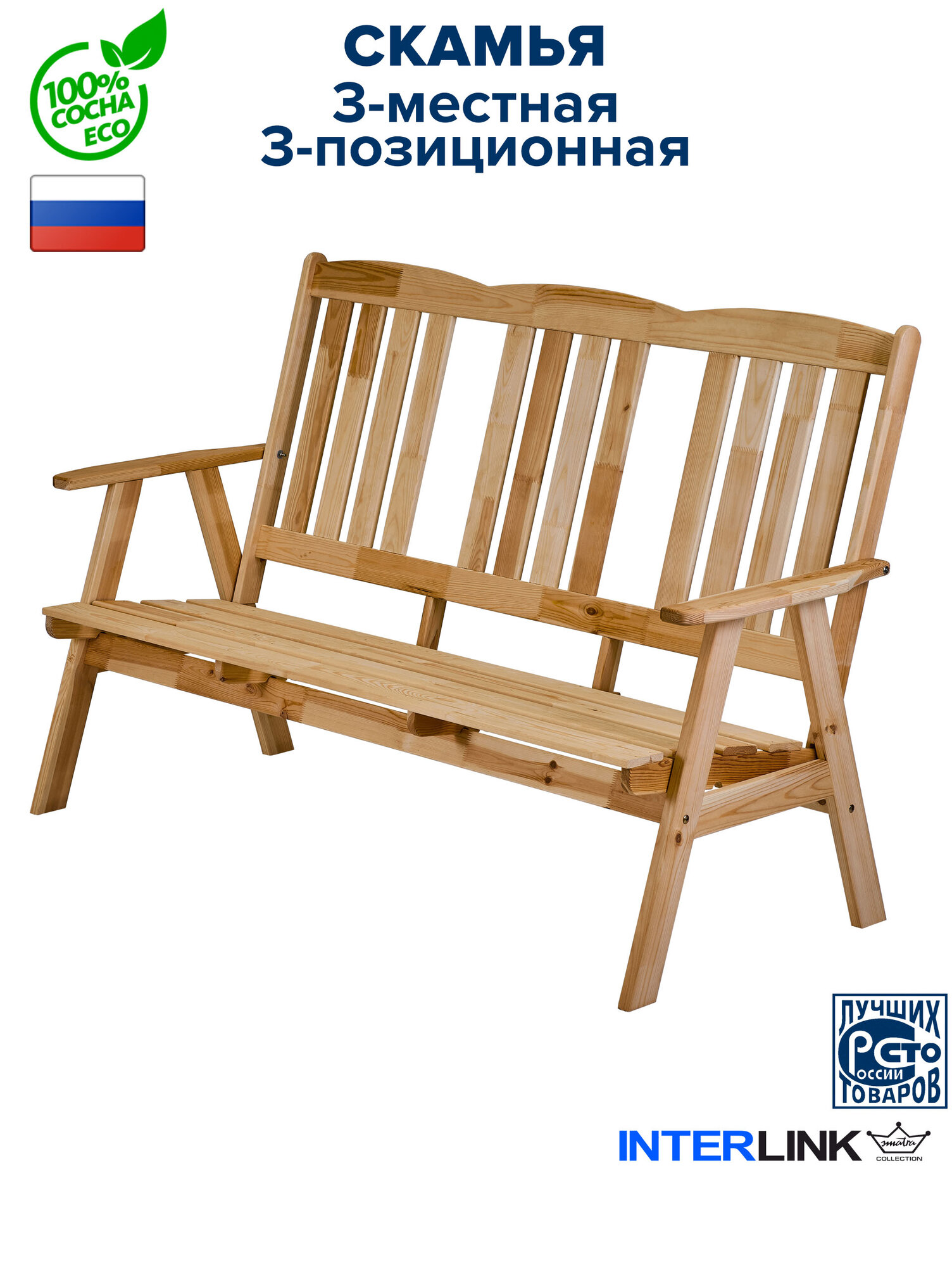 Скамейка садовая деревянная со спинкой для сада и дачи  дома и террасы  для 3 х человек  оливер  трехпозиционная