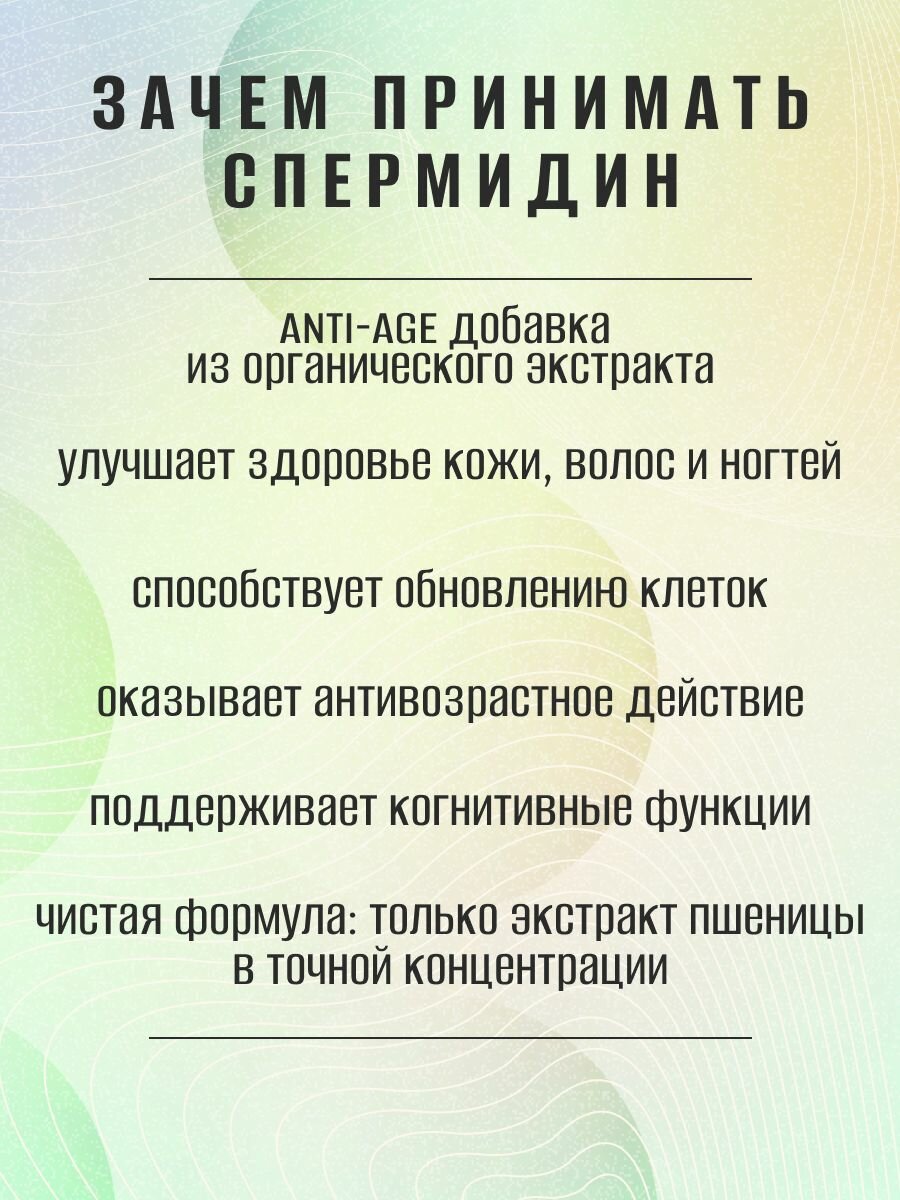 Спермидин из Экстракта Пшеницы 200мг 60 капсул от RestoreMind, 2мг чистого спермидина на капсулу — фото 1