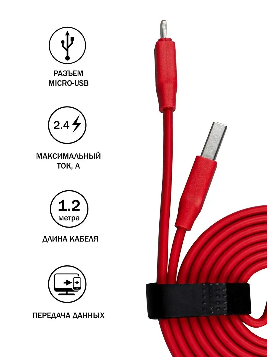 Кабель micro usb для зарядки телефона Android цвет красный 1.2 метра