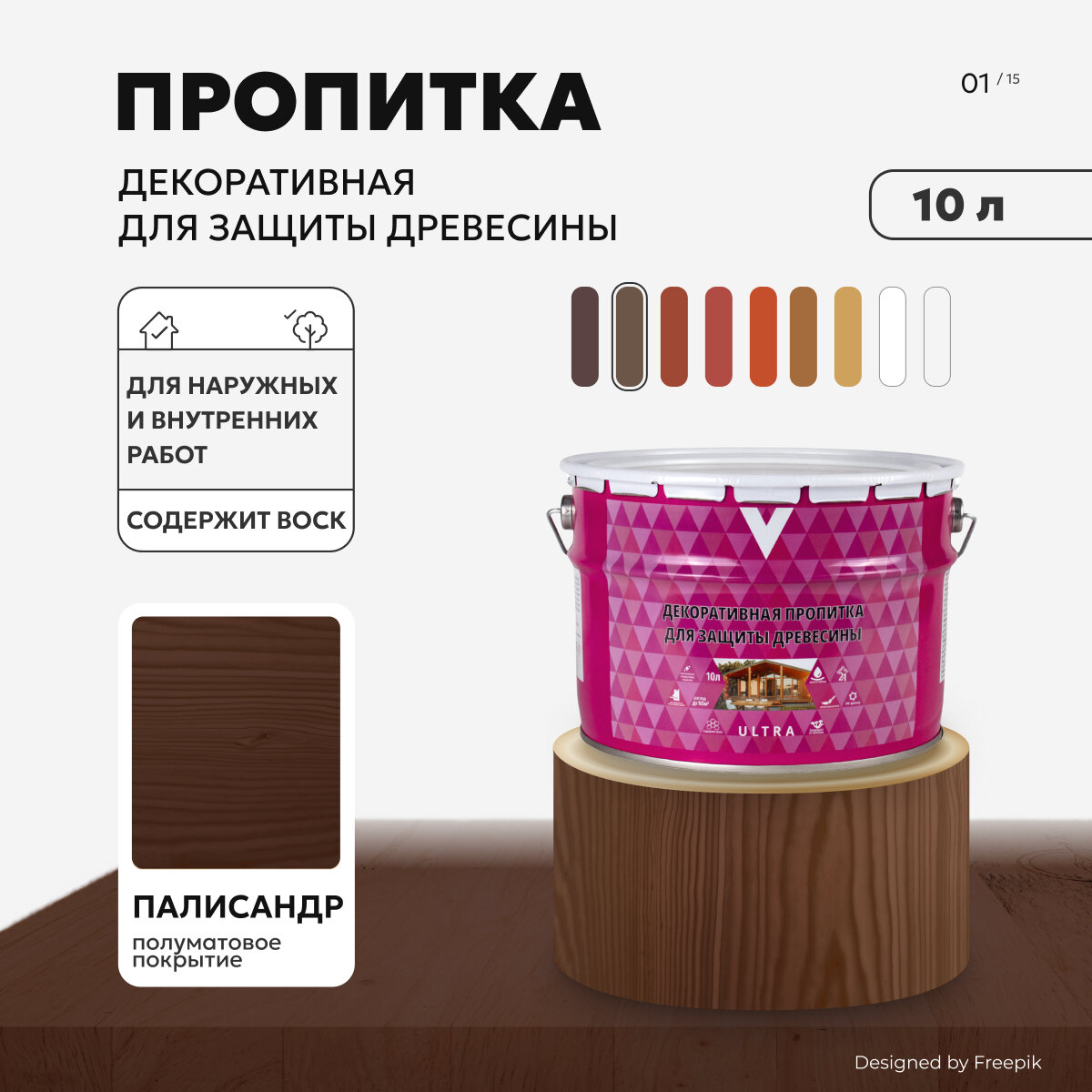Декоративная пропитка для дерева V Ultra шелковистая полуматовая 10 л палисандр