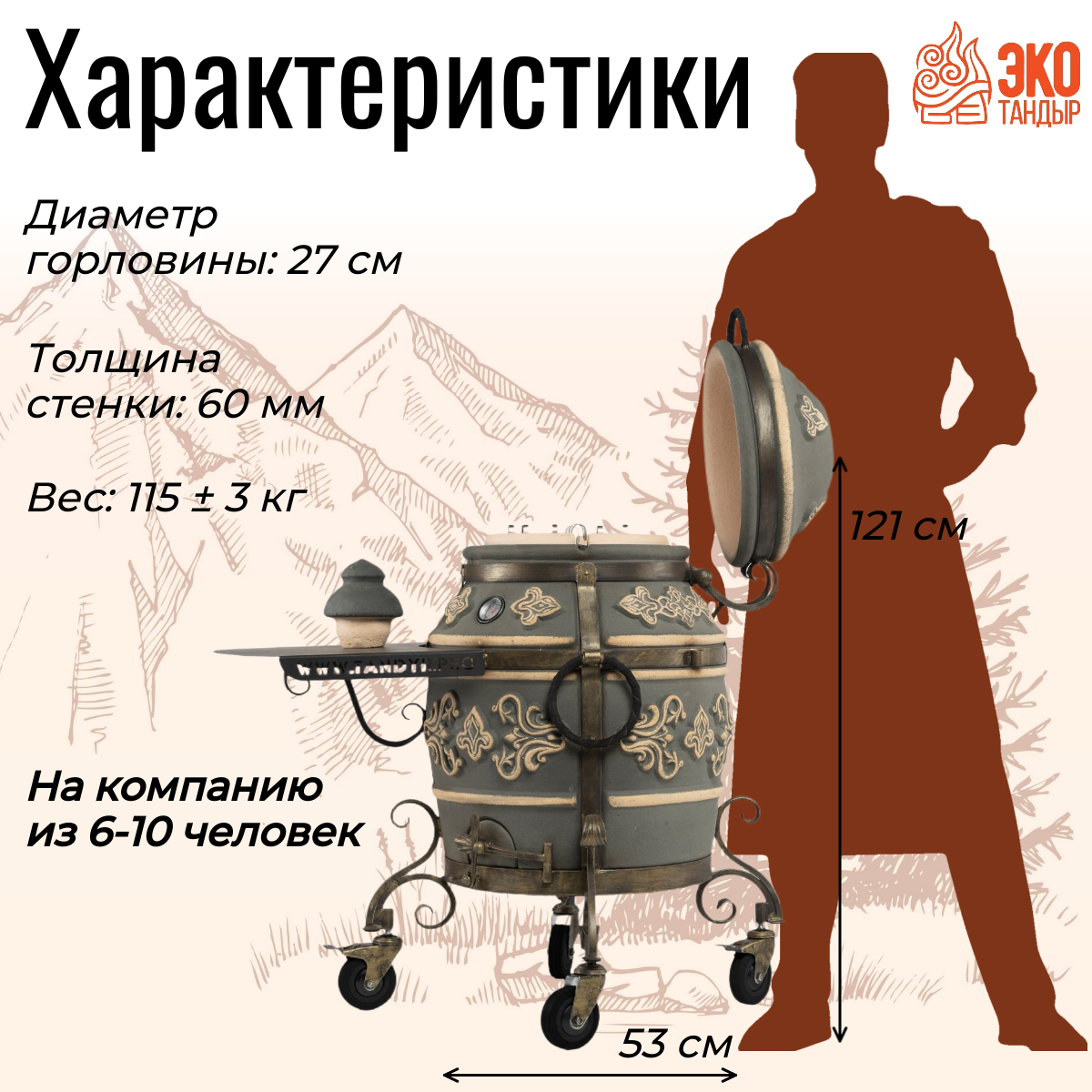 Изображение Тандыр ЭкоТандыр Фирменный на колесах, с откидной крышкой, с металлическим столиком / чехол и сборник рецептов в подарок