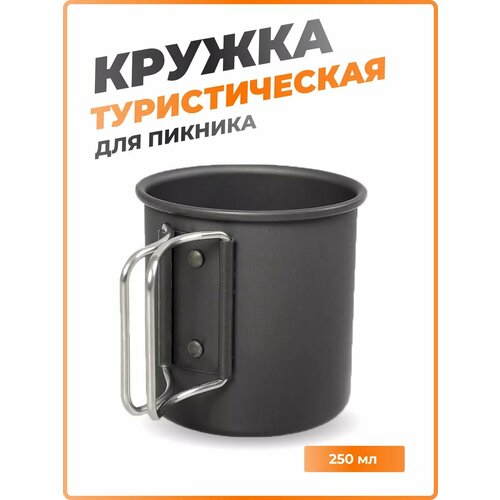 Кружка металлическая походная