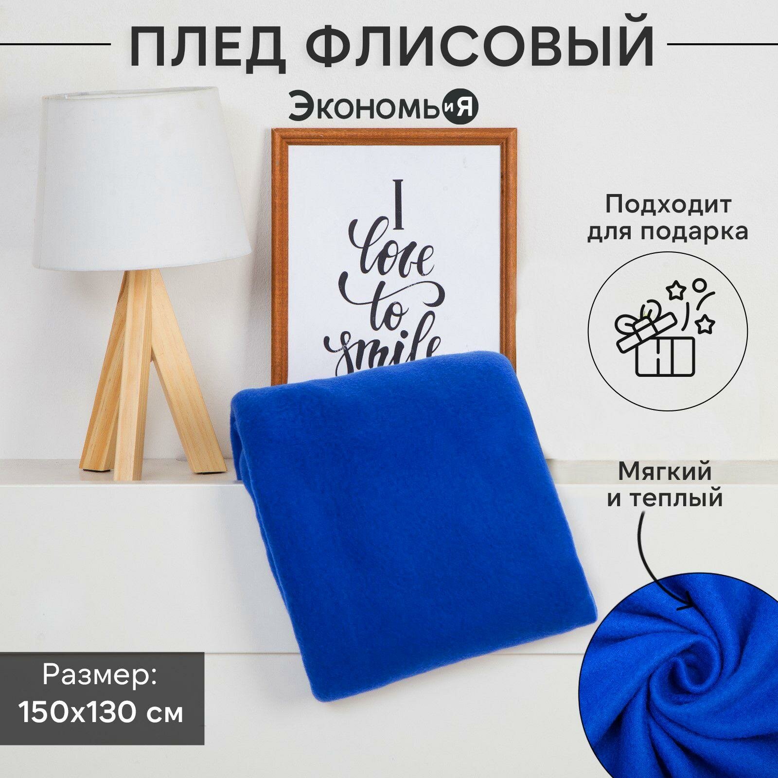 Плед 