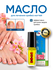Масло для ногтей, средство от грибка и онихолизиса Disale, 5 мл