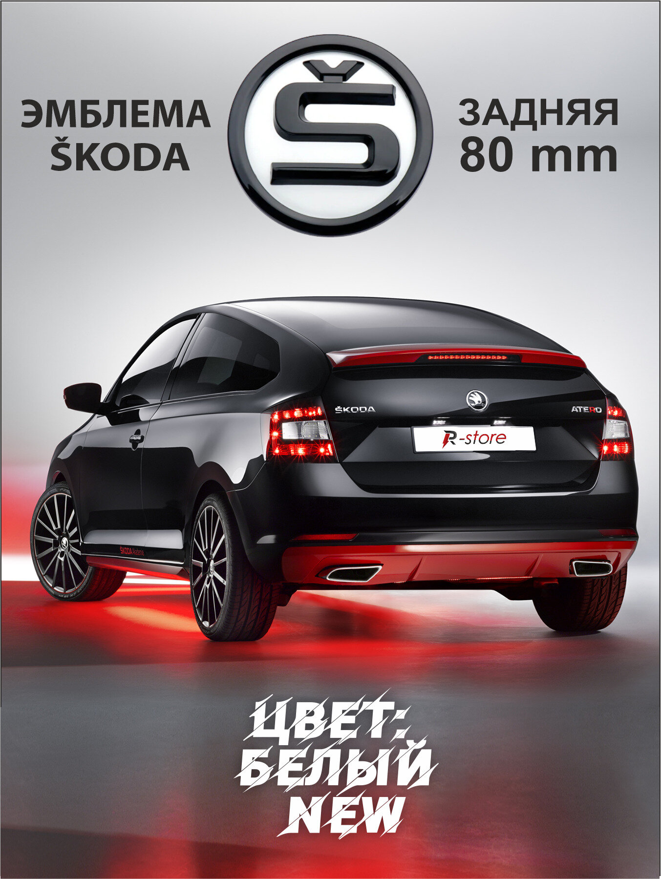 Эмблема Шкода/шилдик Skoda задняя 80 мм 5JD853621A. белая NEW