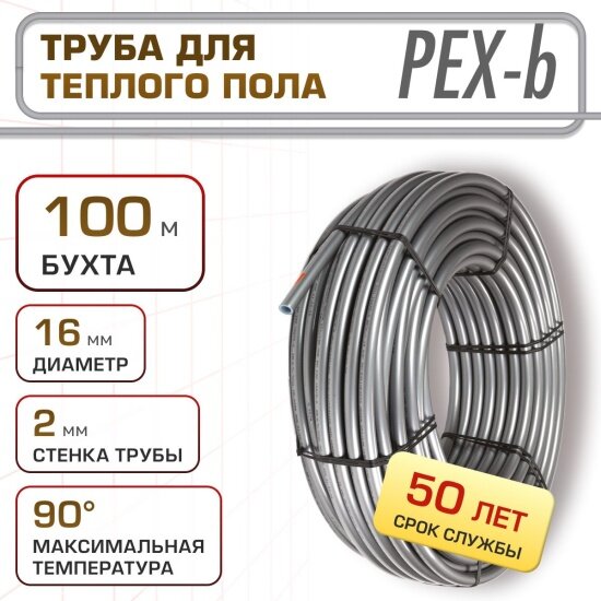 Труба Lerdepo PEX-b 16х2.0 мм бухта 100м