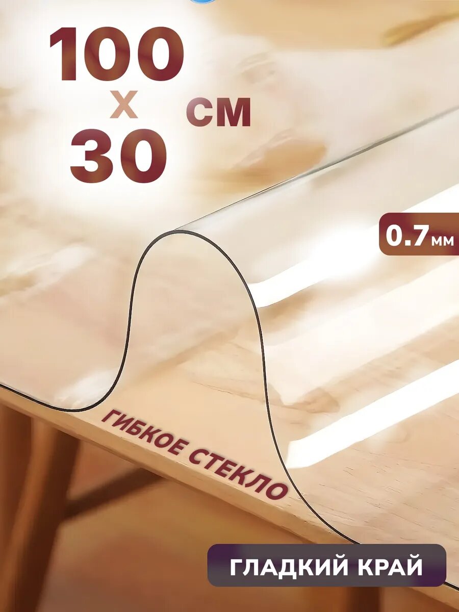Универсальное глянцевое гибкое стекло 100 x 30