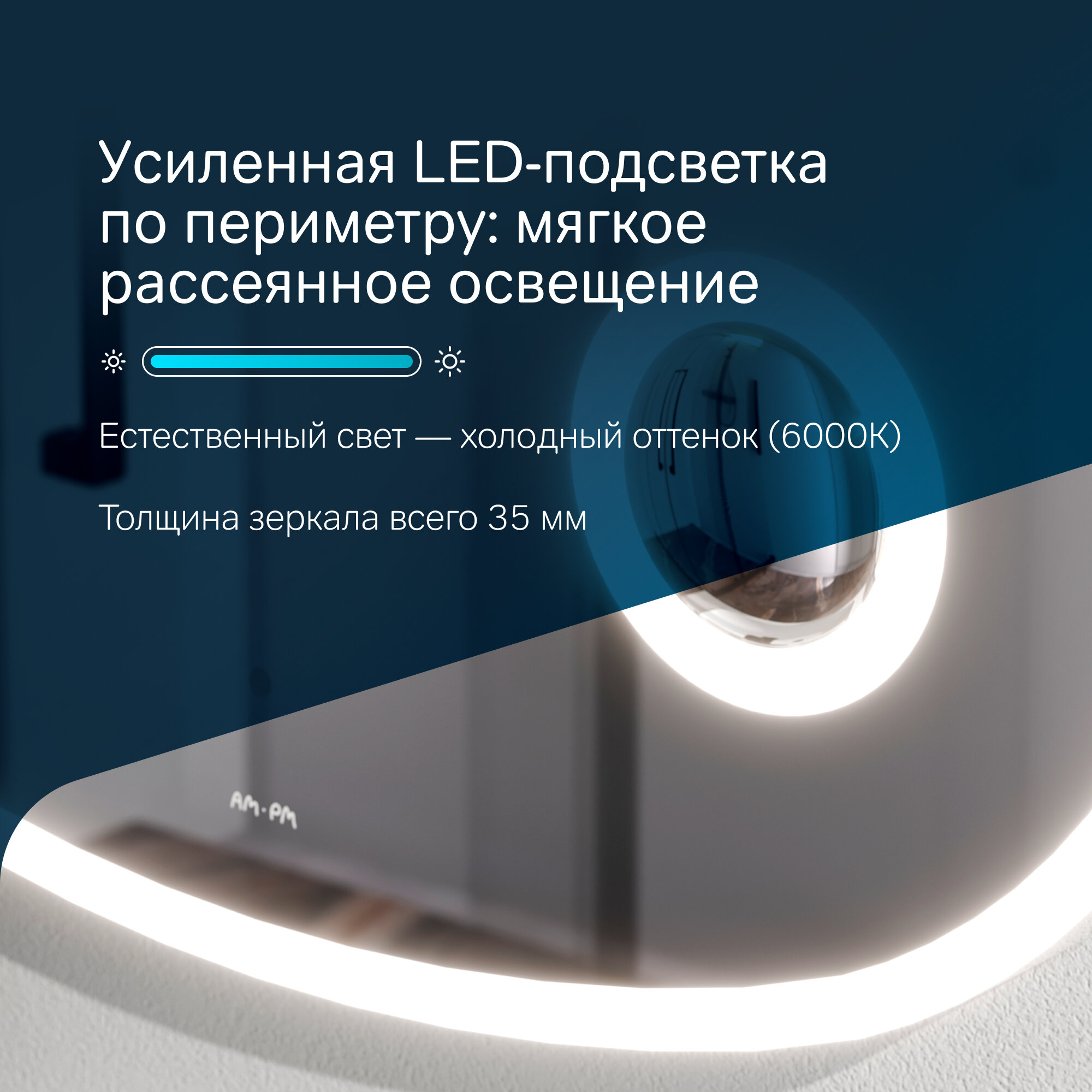 Зеркало для ванной AM.PM Func, сенсорное управление подсветкой — фото 1