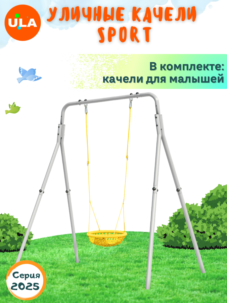 Уличные качели детские SPORT, качели детские