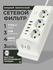 Сетевой фильтр - удлинитель, с беспроводной зарядкой 4 USB, Type-...