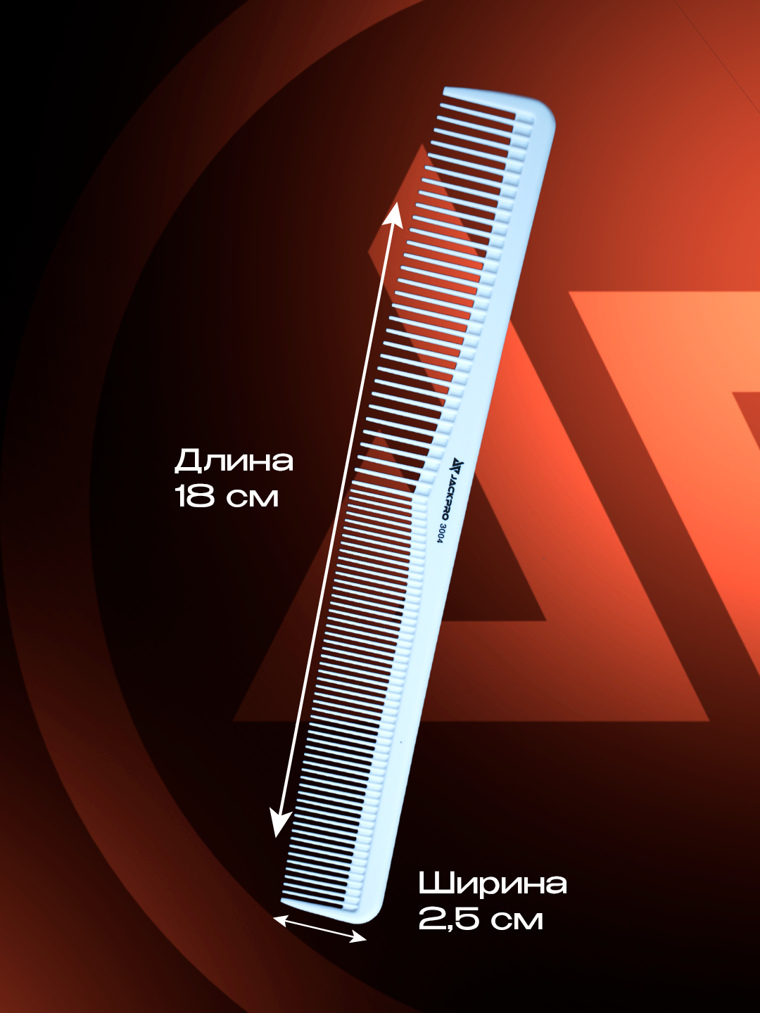 Профессиональная расческа для стрижки волос Jackpro, термостойкая — фото 1