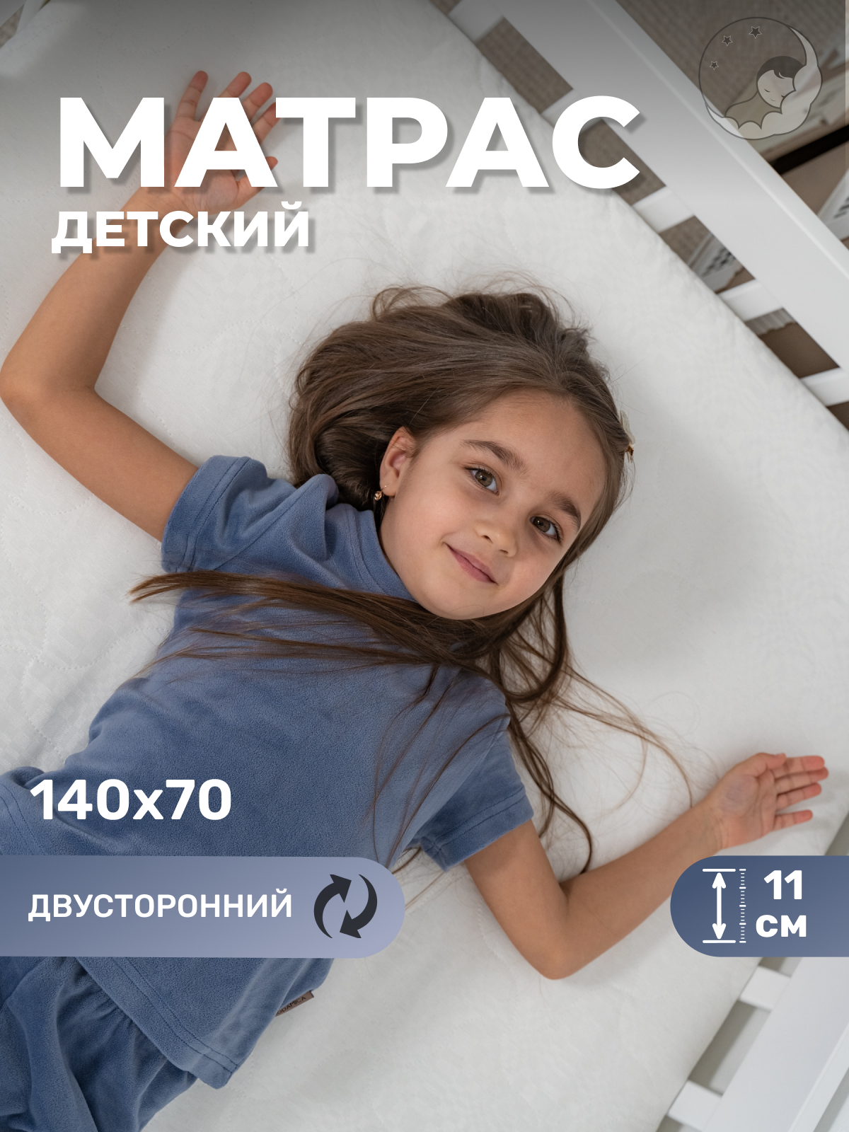 Матрас детский 140х70 см беспружинный, BambinoBed