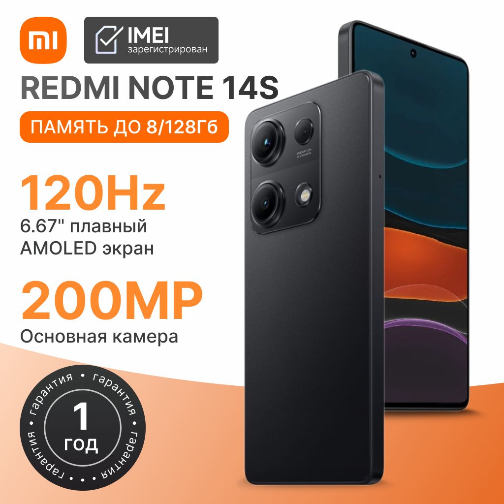 Смартфон Redmi Note 14S, 8+128ГБ, 6.67" дисплей 120 Гц, 200 МП камера, отпечаток пальцев