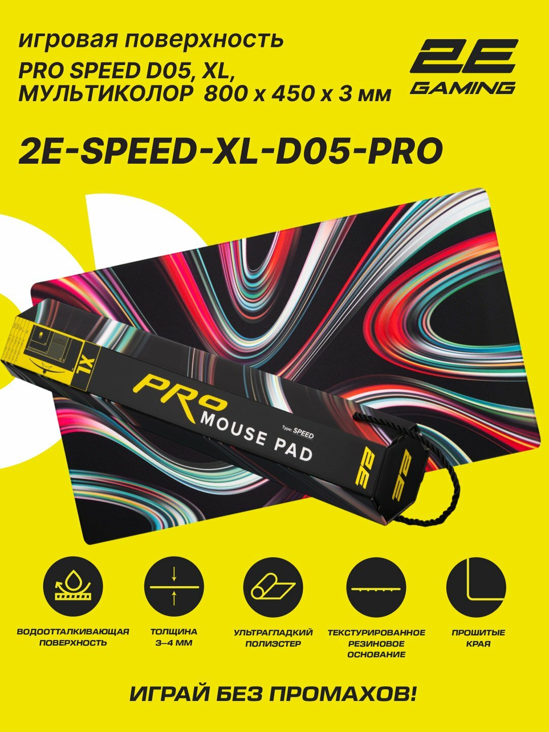 Коврик для мыши и клавиатуры, прорезиненный 2E GAMING PRO Speed D05, XL (800x450x3мм), многоцветный 2E-SPEED-XL-D05-PRO