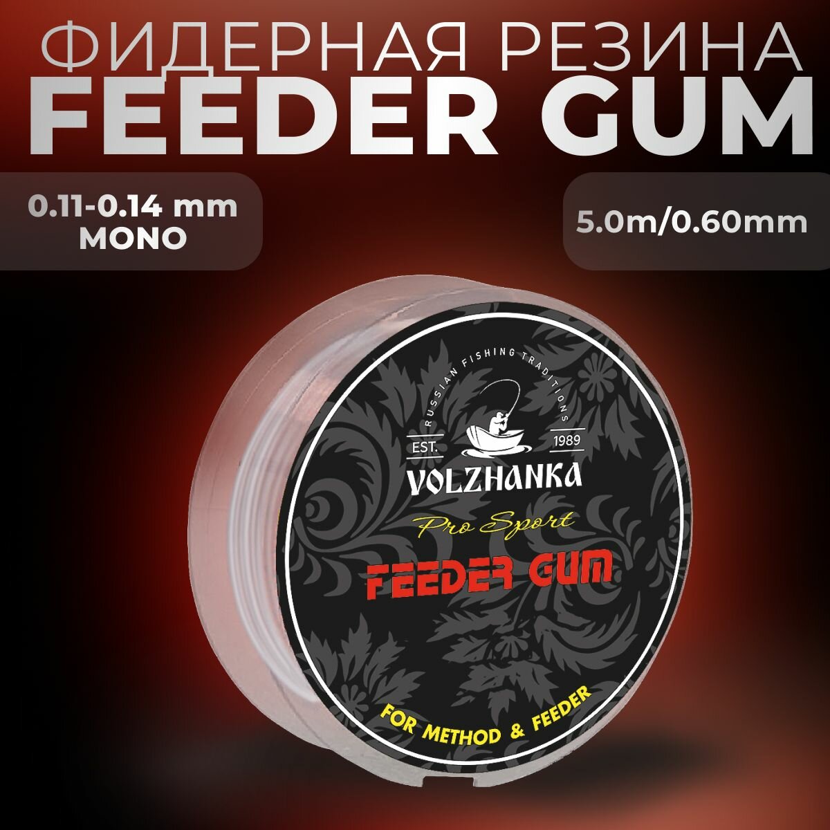 Фидерная резина Волжанка "Feeder Gum" 0.6мм/5м
