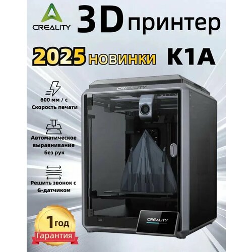 3D принтер домашний Creality K1C для детей, школьников, подростков/ для начинающих/ 3d моделирование