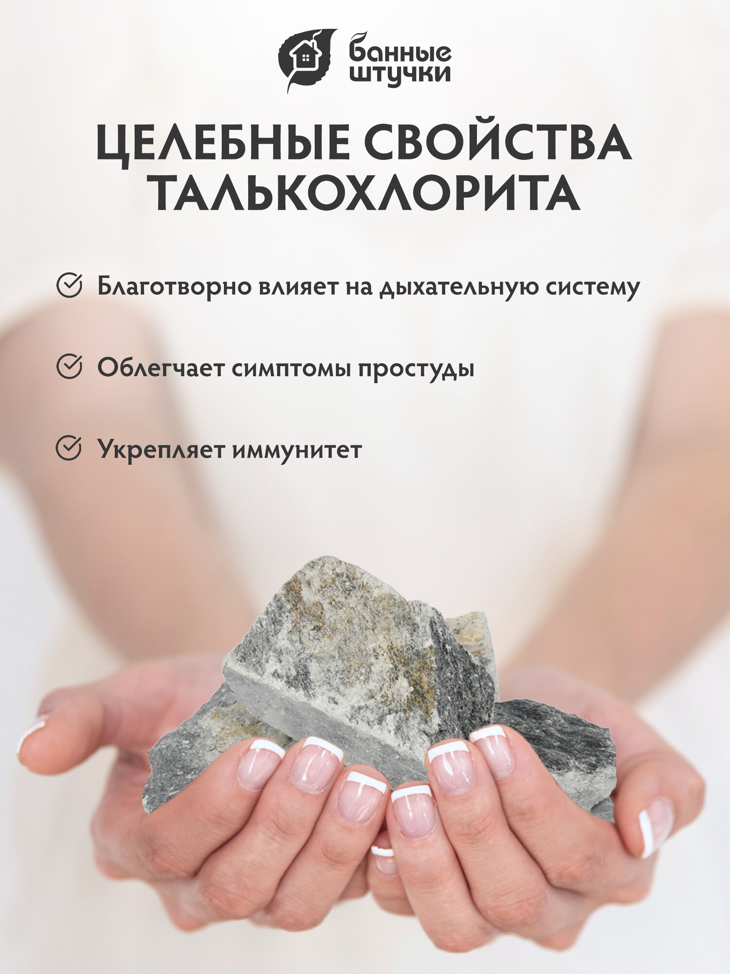 Изображение Камень Талькохлорит /для бани/сауны/парилки колотый, средняя фракция (70-140 мм), Банные штучки