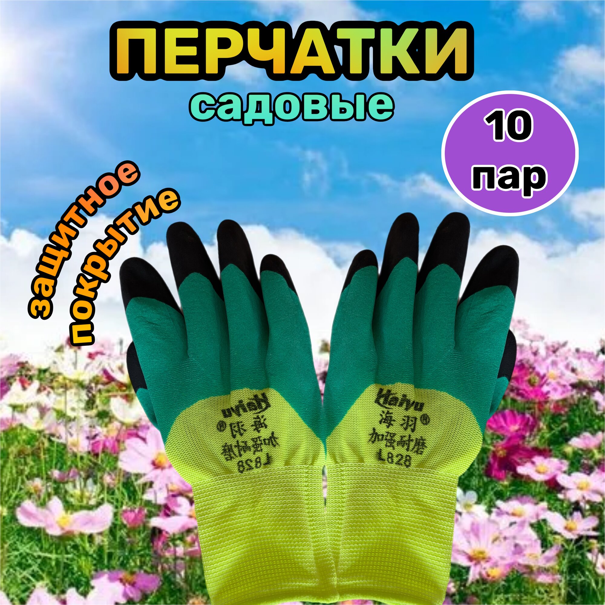 Перчатки садовые, универсальные, нейлоновые, многоразовые 10 пар, хозяйственные