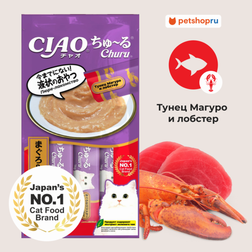 Inaba Лакомство-пюре CIAO Churu пюре для кошек Тунец Магуро и лобстер 14г * 4шт