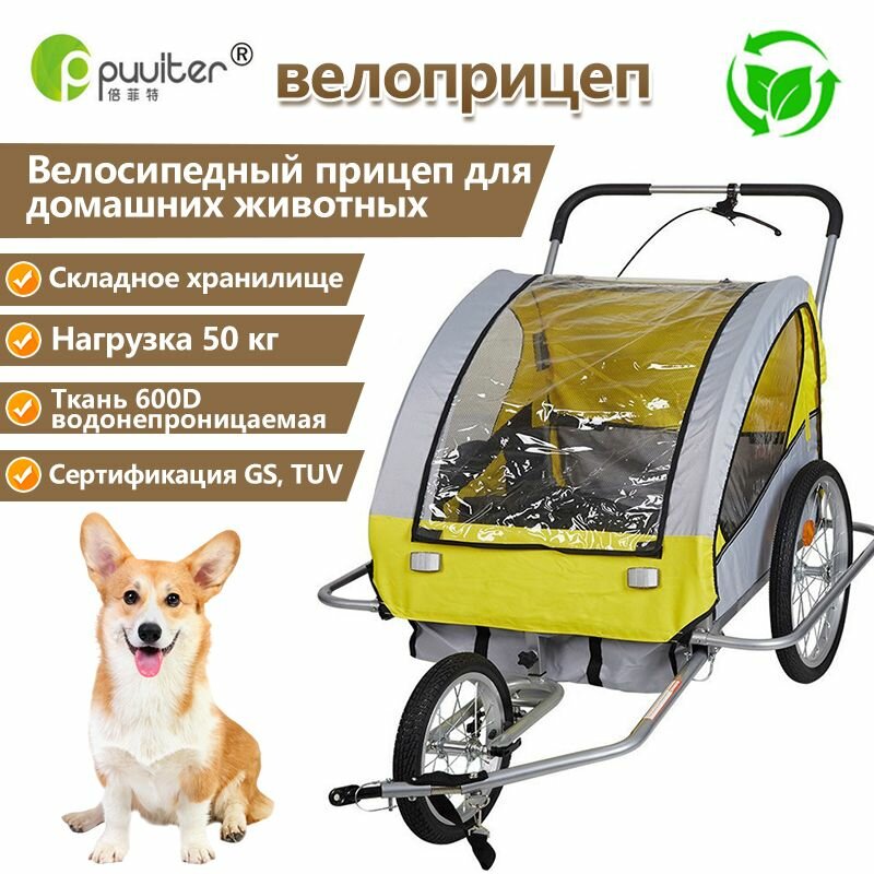 Велоприцеп HOMELINK ZY385, прицеп для домашних животных