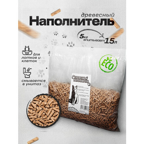 Наполнитель для кошачьих туалетов древесный, 5 кг, биоразлагаемый, для всех видов животных